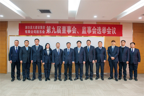 新時代 新征程 新使命 新作為——祝賀昌大建設(shè)集團(tuán)新一屆董事會、監(jiān)事會換屆選舉工作順利完成